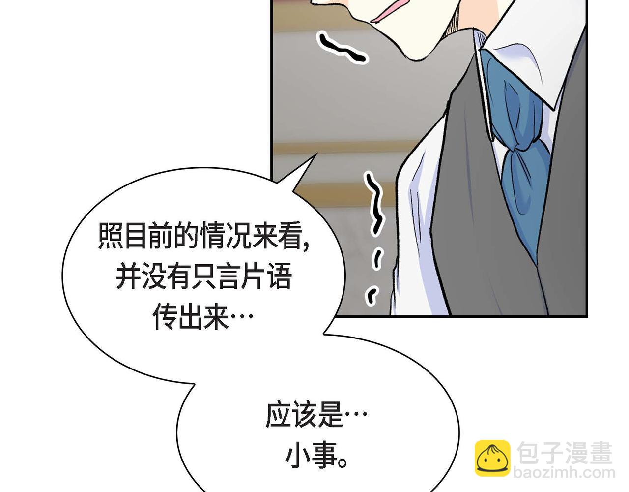 🍶穿越后剧本变了？ 第41话 再准备一份礼物 第17页