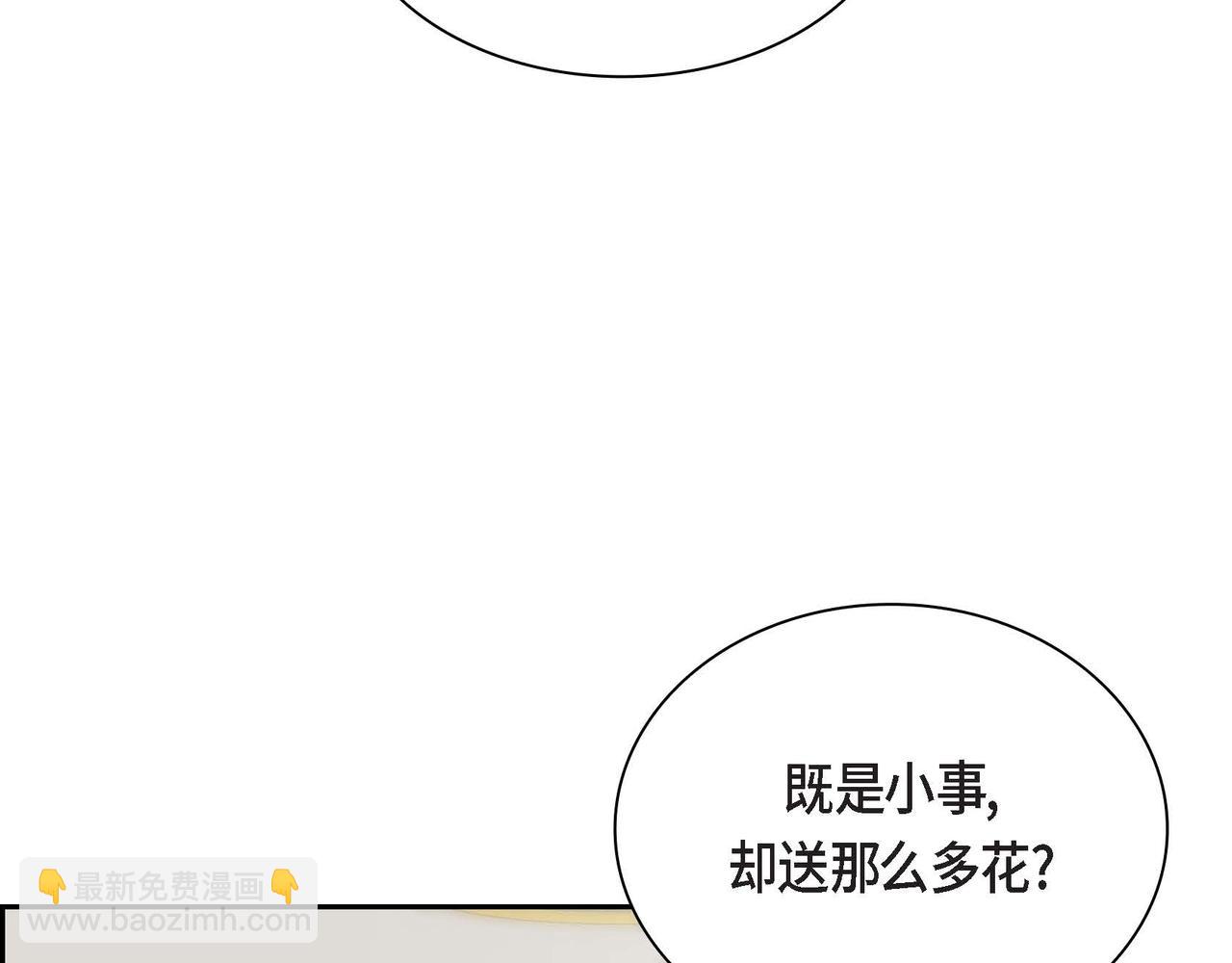 🍶穿越后剧本变了？ 第41话 再准备一份礼物 第18页