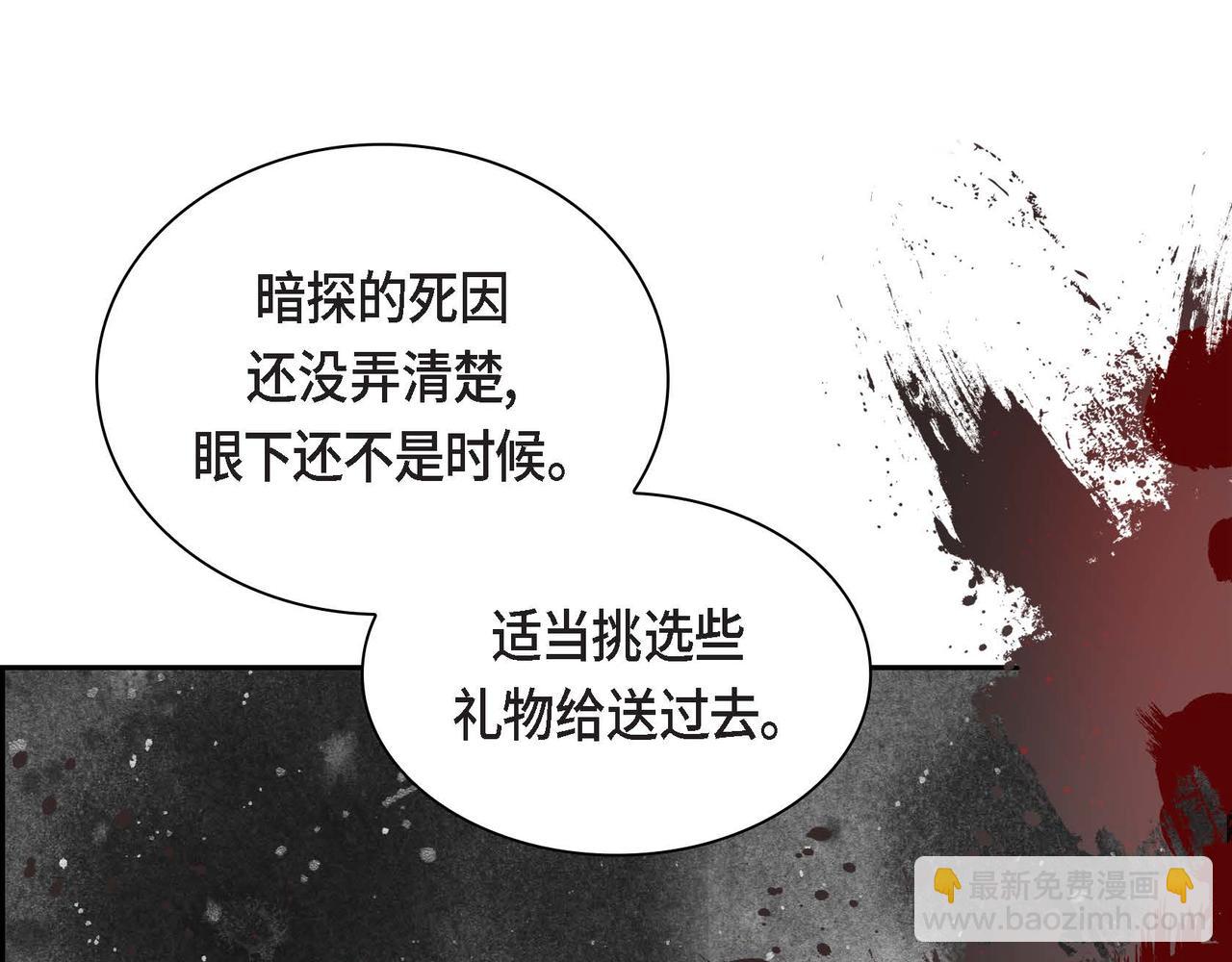 🍶穿越后剧本变了？ 第41话 再准备一份礼物 第29页