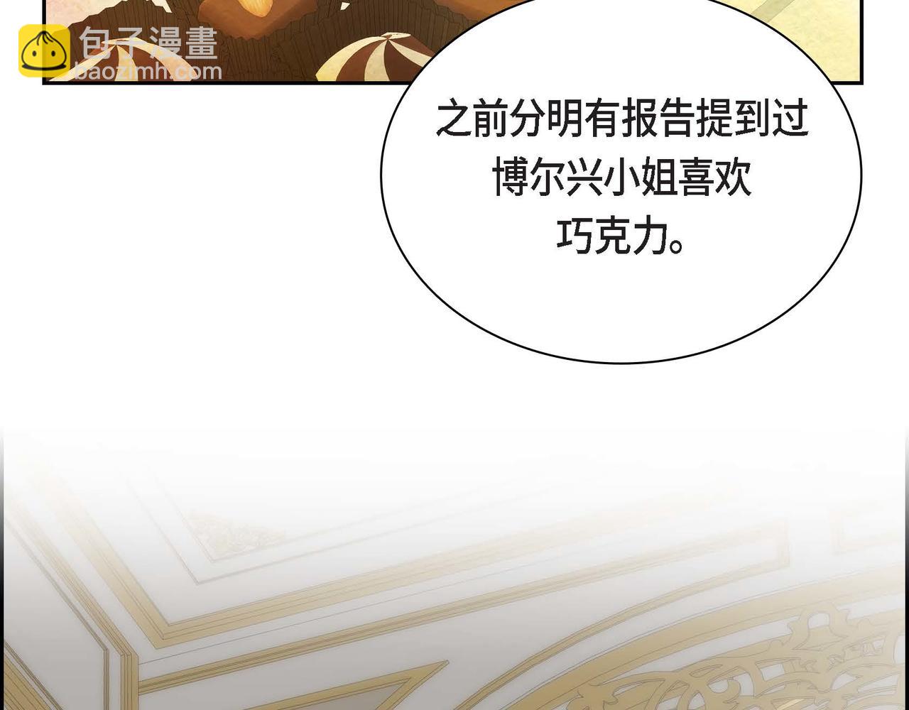 🍶穿越后剧本变了？ 第41话 再准备一份礼物 第36页