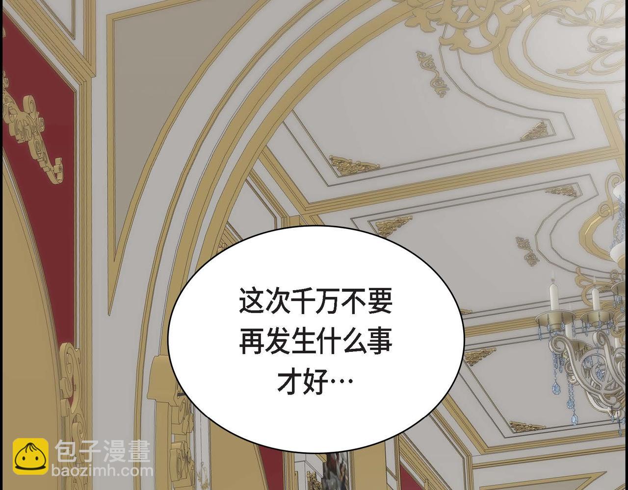 🍶穿越后剧本变了？ 第41话 再准备一份礼物 第37页