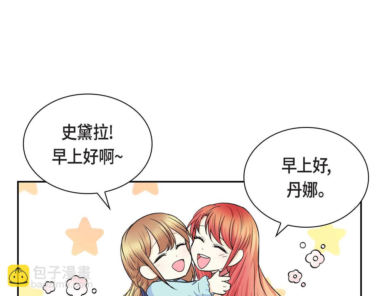 🍶穿越后剧本变了？ 第41话 再准备一份礼物 第44页