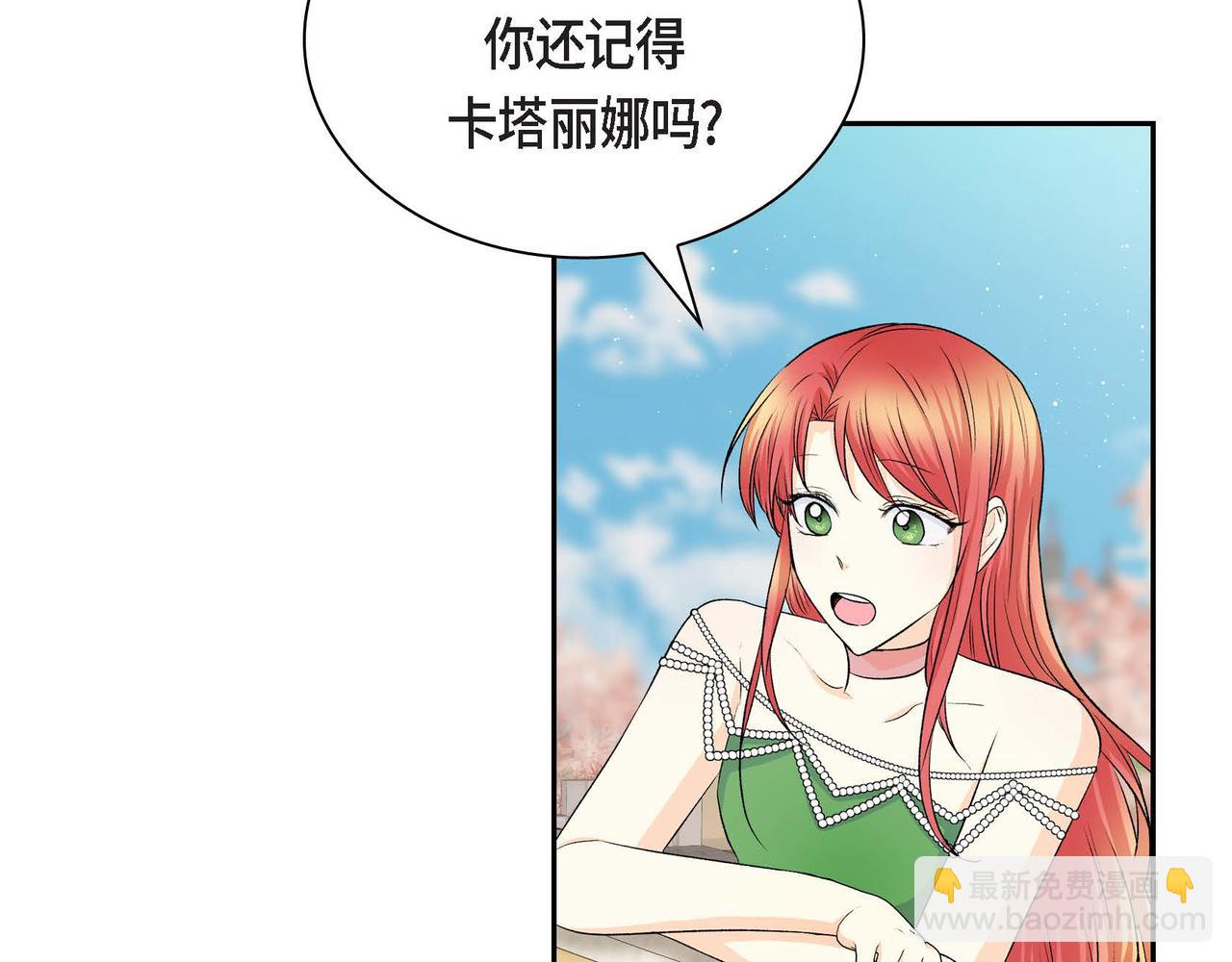 🍶穿越后剧本变了？ 第41话 再准备一份礼物 第48页