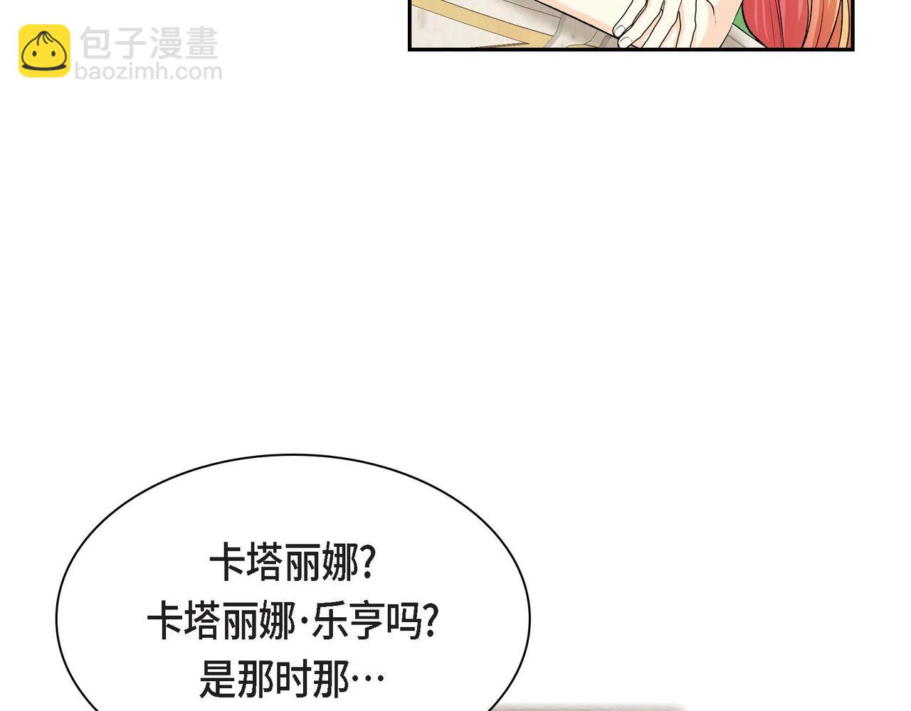 🍶穿越后剧本变了？ 第41话 再准备一份礼物 第49页