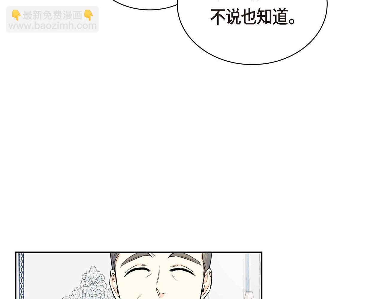 🍶穿越后剧本变了？ 第43话 已经等不下去了 第11页