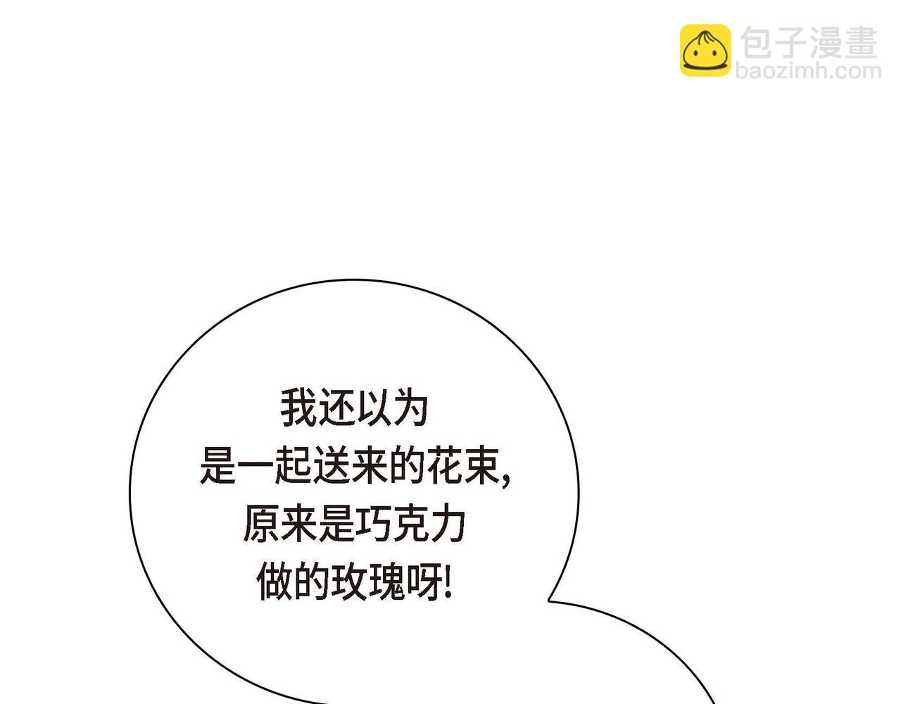 🍶穿越后剧本变了？ 第43话 已经等不下去了 第16页