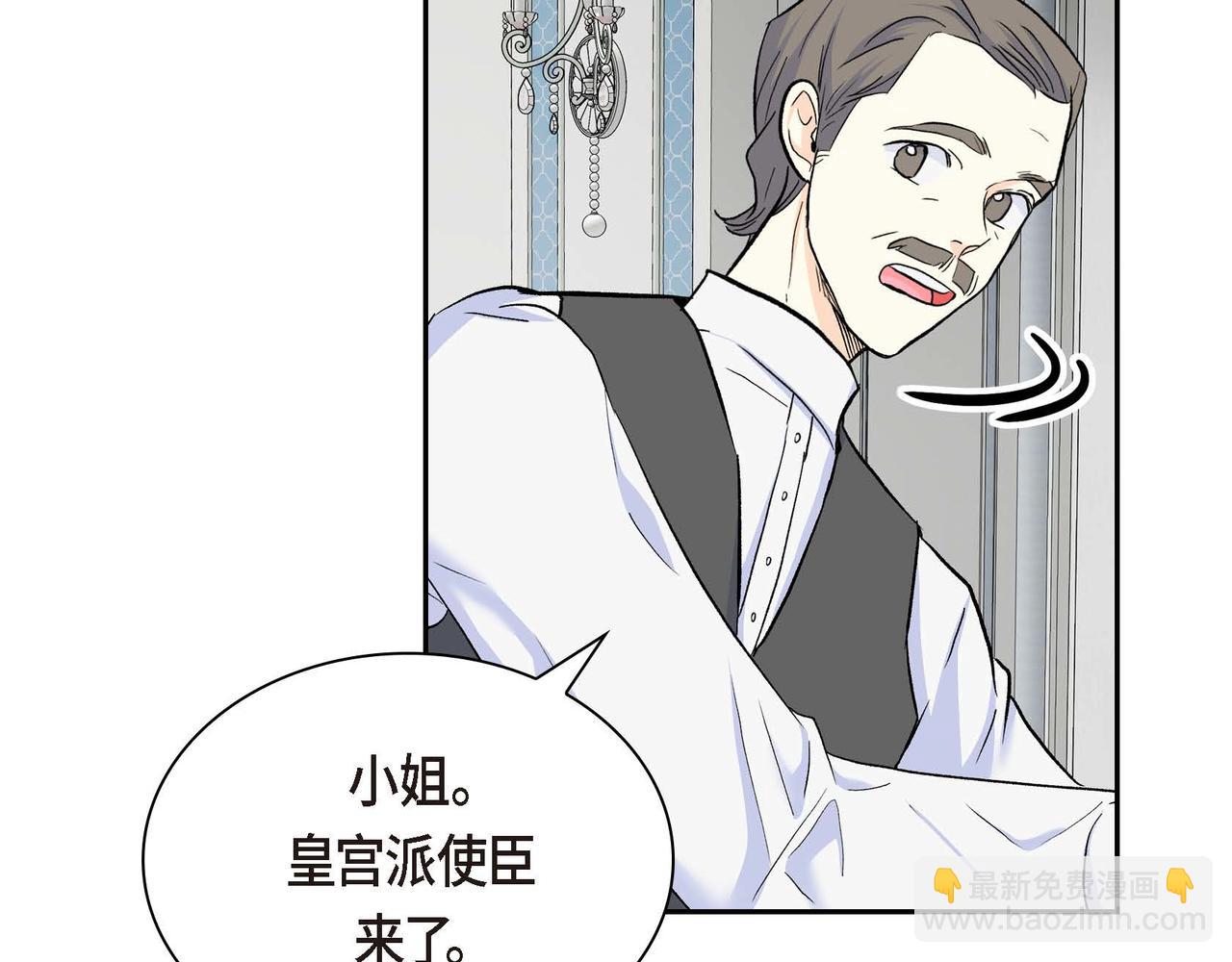 🍶穿越后剧本变了？ 第43话 已经等不下去了 第30页