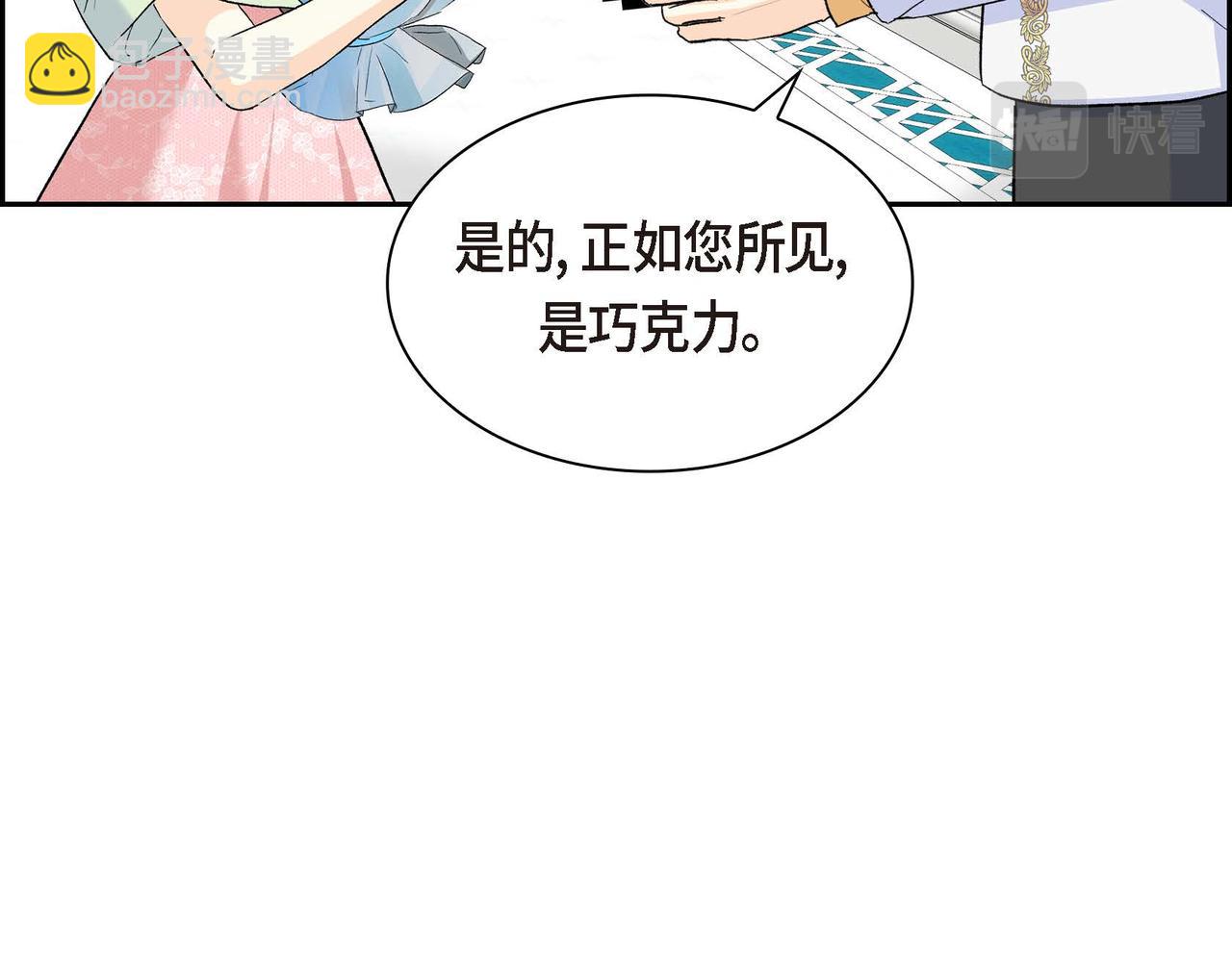 🍶穿越后剧本变了？ 第43话 已经等不下去了 第35页