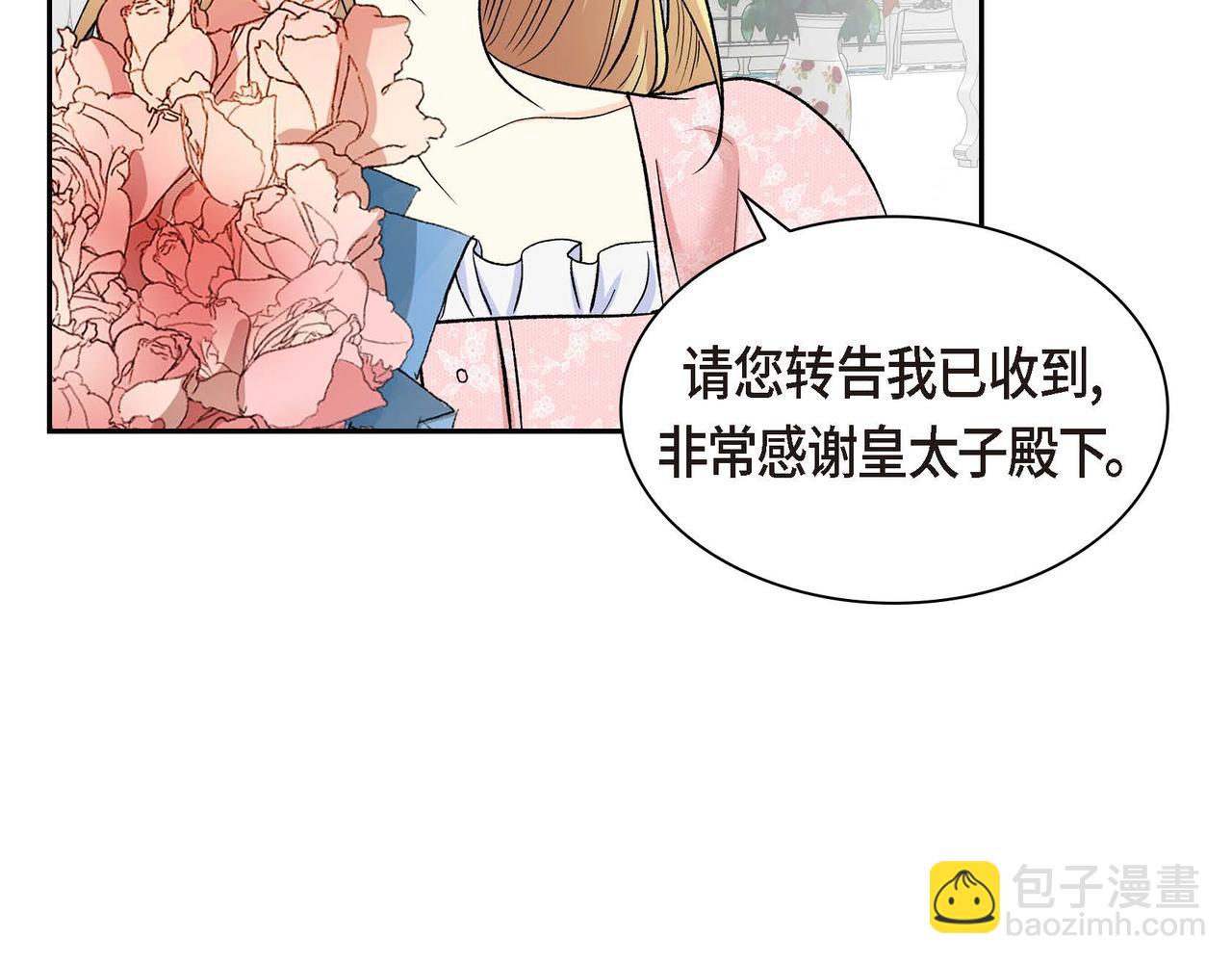 🍶穿越后剧本变了？ 第43话 已经等不下去了 第37页