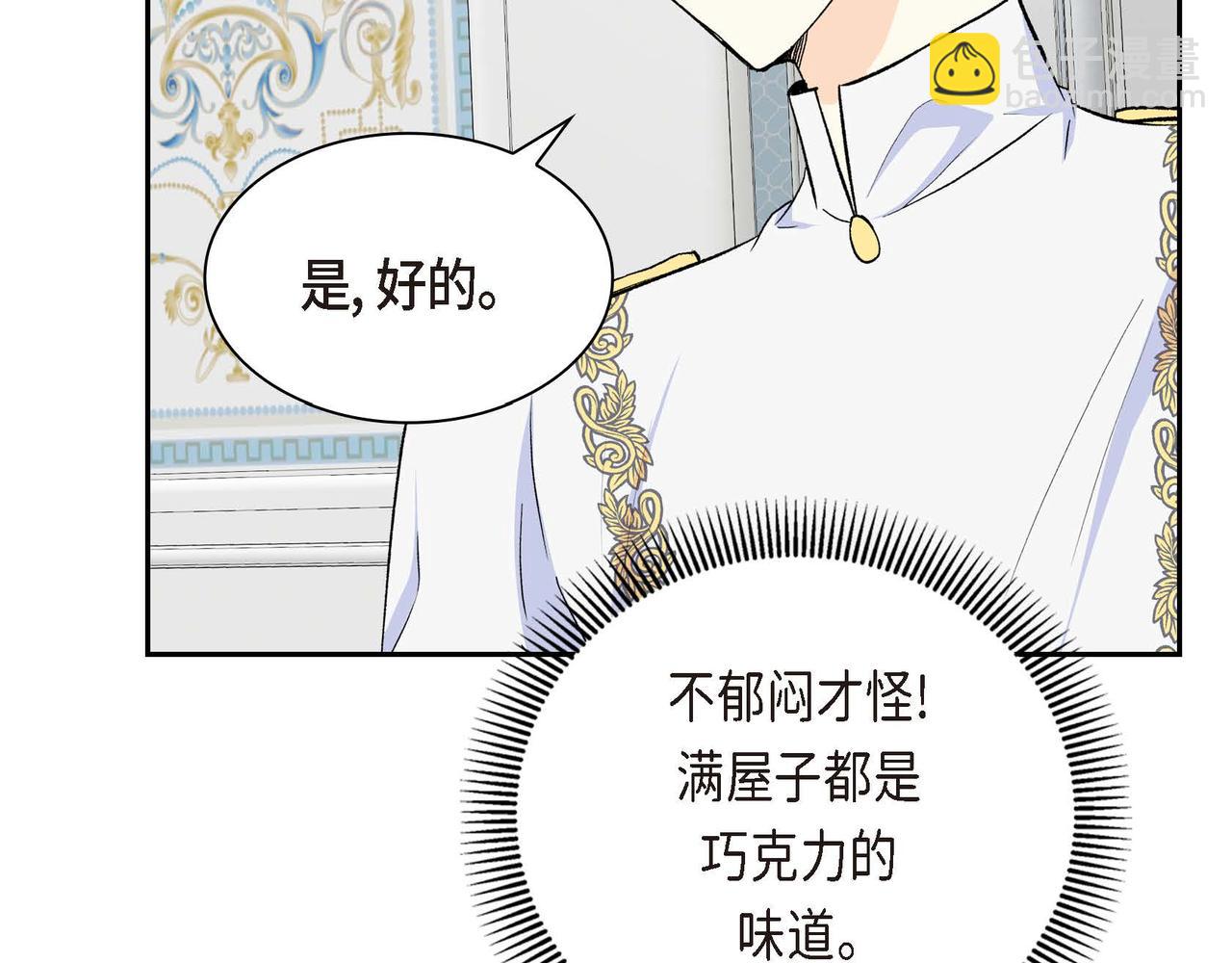 🍶穿越后剧本变了？ 第43话 已经等不下去了 第39页
