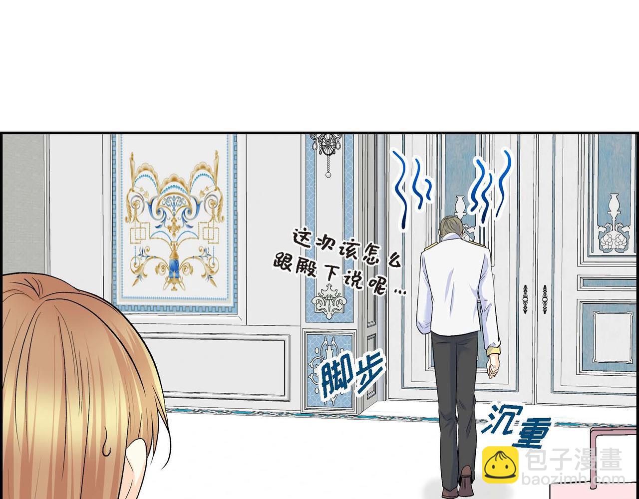 🍶穿越后剧本变了？ 第43话 已经等不下去了 第41页