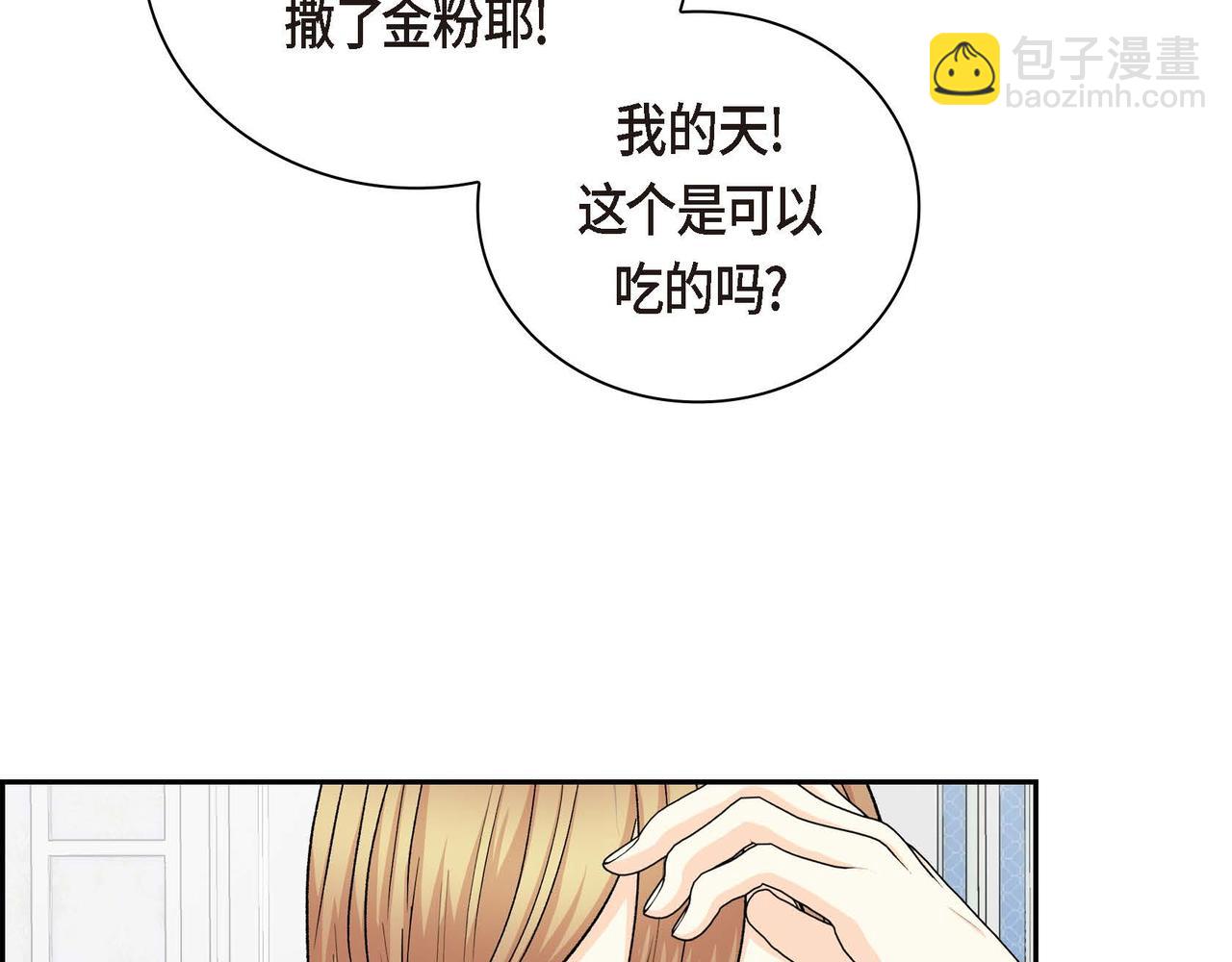 🍶穿越后剧本变了？ 第43话 已经等不下去了 第7页