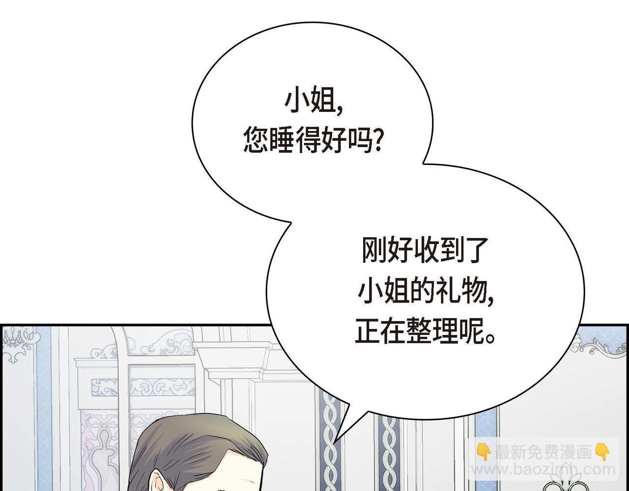 🍶穿越后剧本变了？ 第43话 已经等不下去了 第9页