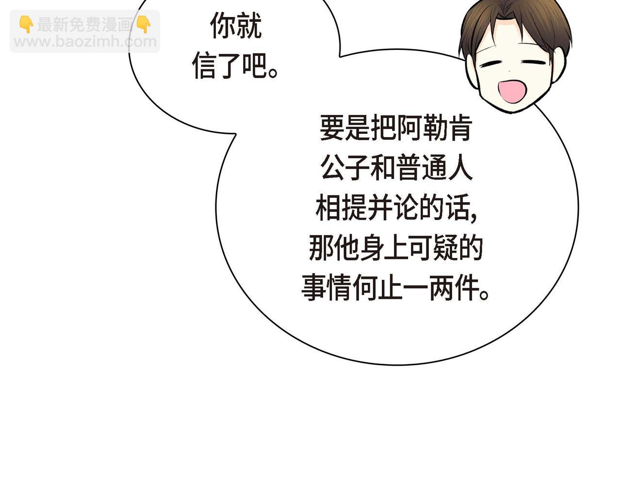🍶穿越后剧本变了？ 第45话 想要你在我的身边 第11页