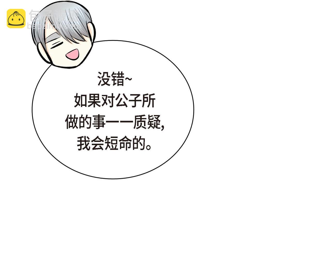 🍶穿越后剧本变了？ 第45话 想要你在我的身边 第12页
