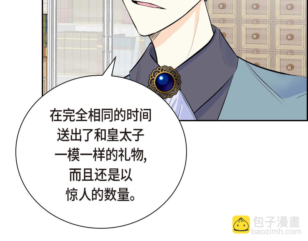 🍶穿越后剧本变了？ 第45话 想要你在我的身边 第14页