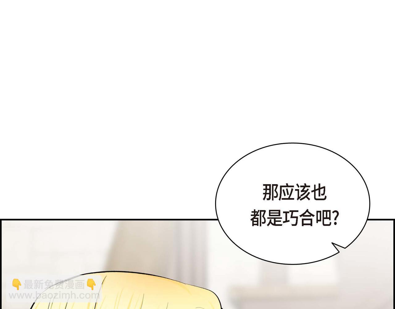 🍶穿越后剧本变了？ 第45话 想要你在我的身边 第15页