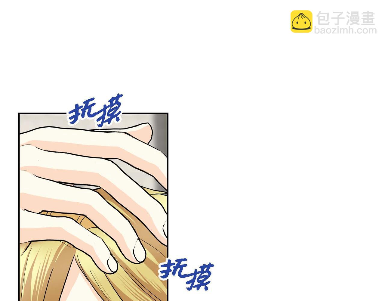 🍶穿越后剧本变了？ 第45话 想要你在我的身边 第31页