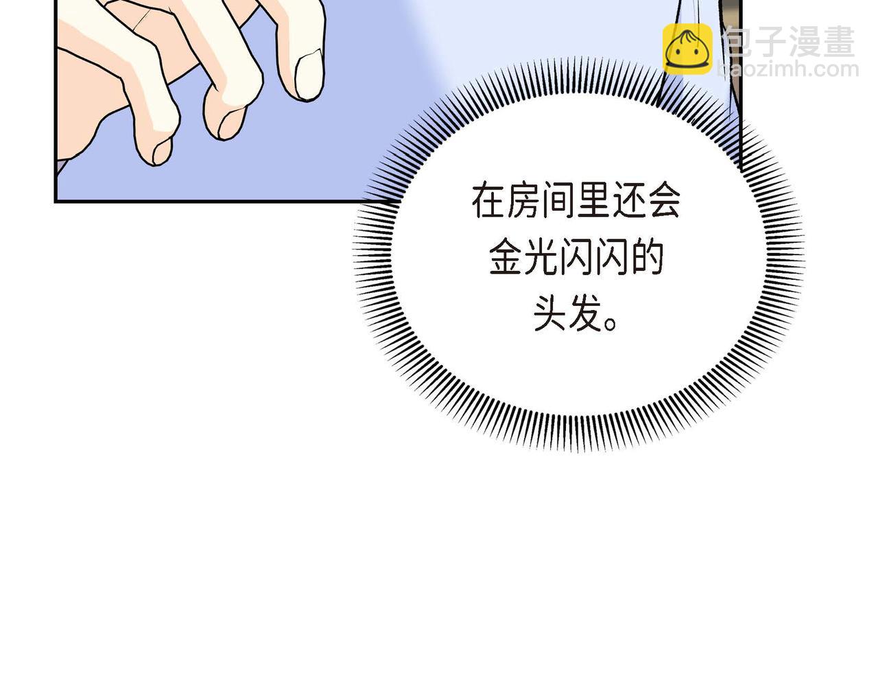 🍶穿越后剧本变了？ 第45话 想要你在我的身边 第35页
