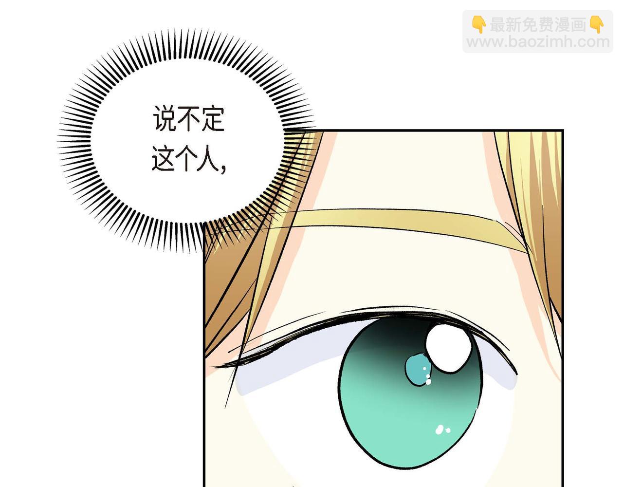 🍶穿越后剧本变了？ 第45话 想要你在我的身边 第36页