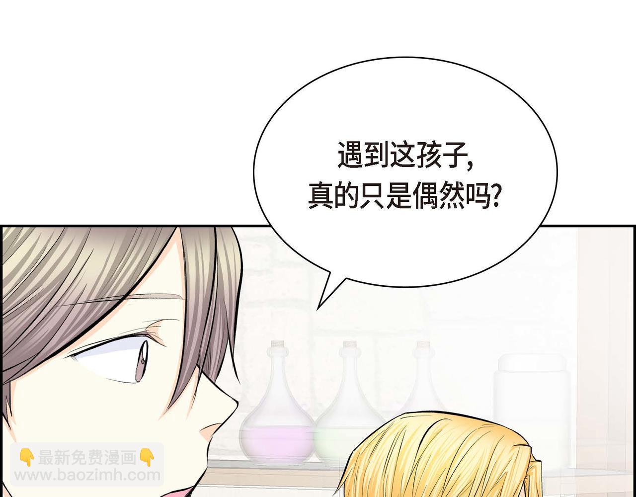 🍶穿越后剧本变了？ 第45话 想要你在我的身边 第7页
