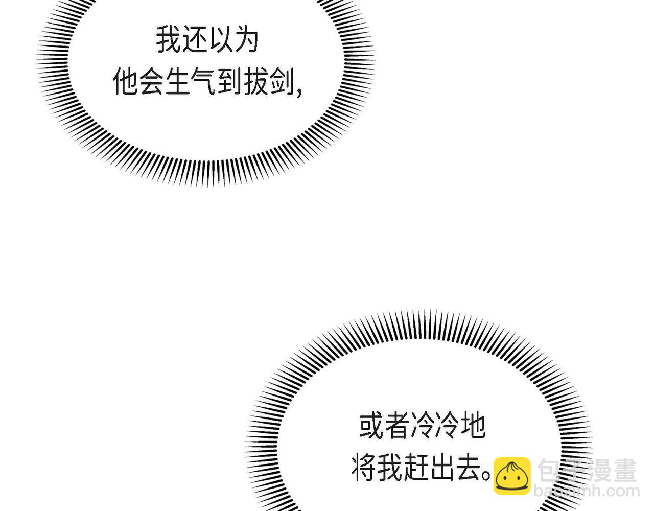 🍶穿越后剧本变了？ 第47话 冰冷与温暖 第25页
