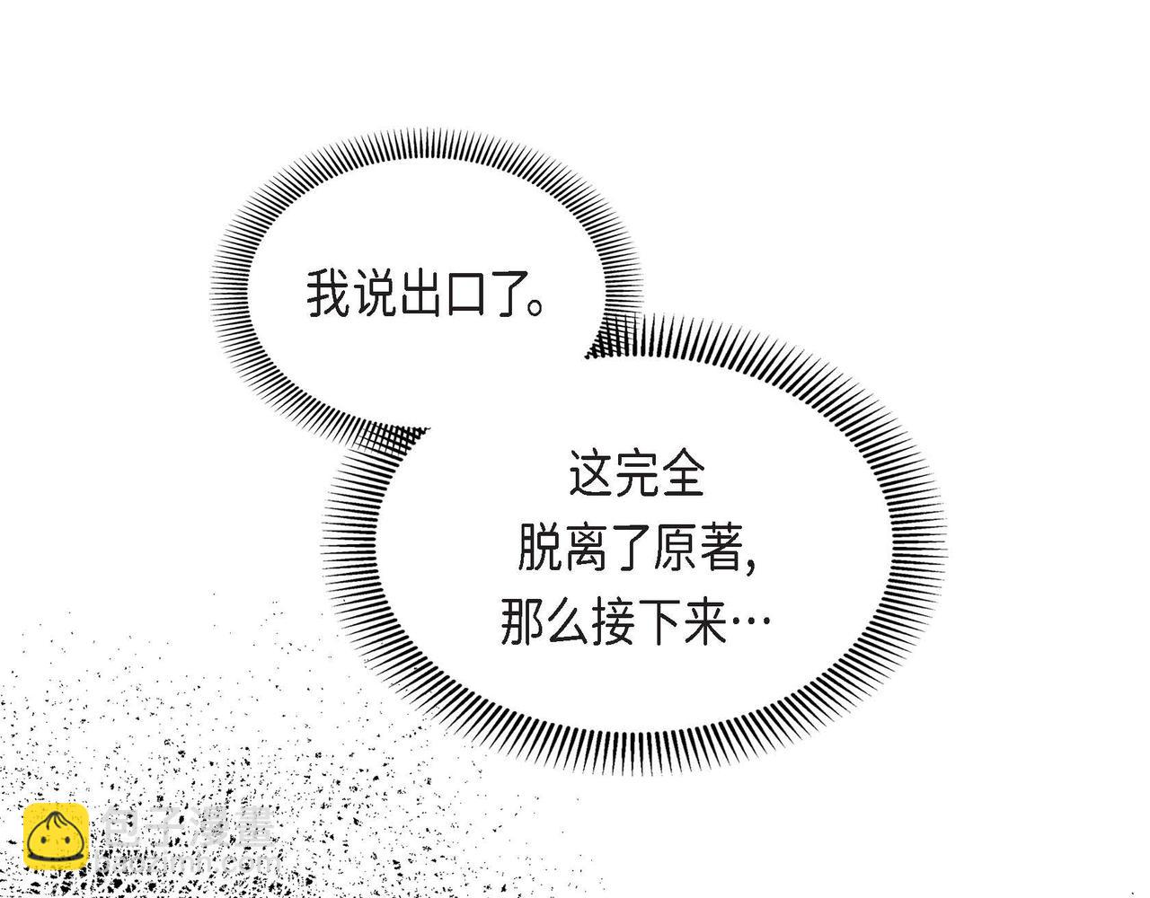 🍶穿越后剧本变了？ 第47话 冰冷与温暖 第5页