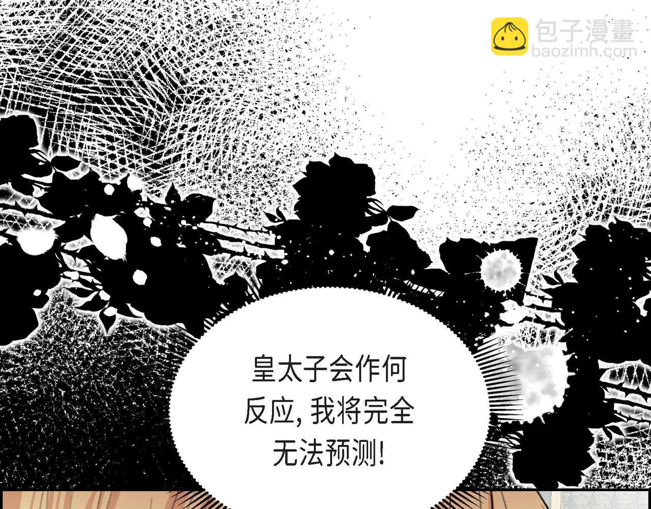 🍶穿越后剧本变了？ 第47话 冰冷与温暖 第6页