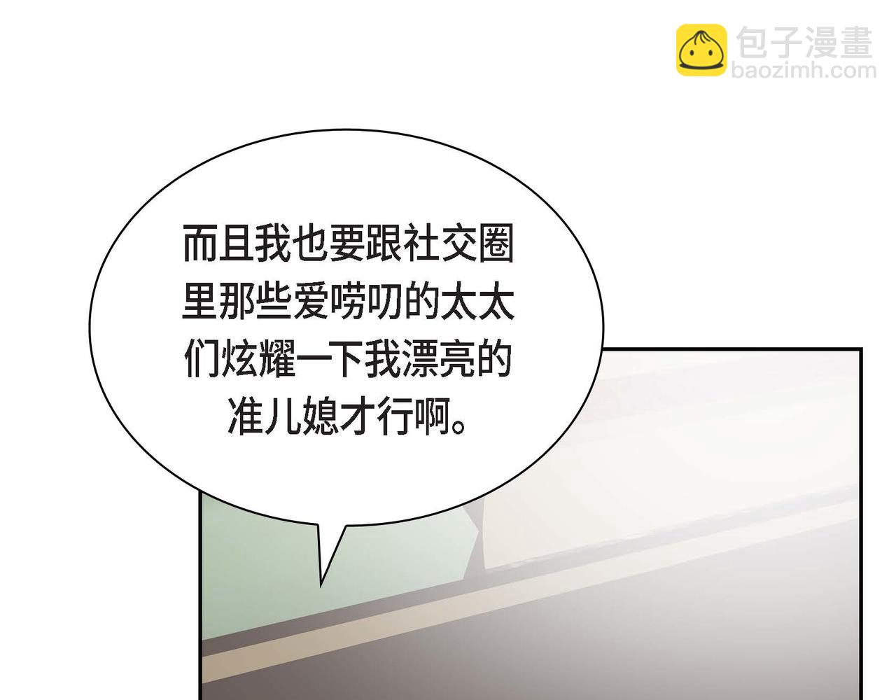 🍶穿越后剧本变了？ 第49话 过于热情 第19页