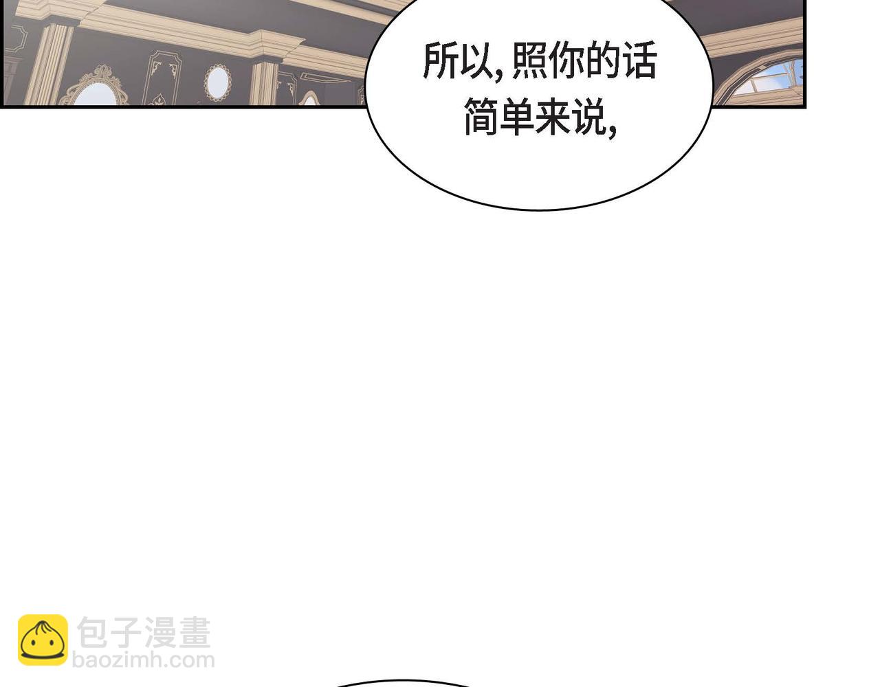 🍶穿越后剧本变了？ 第49话 过于热情 第2页