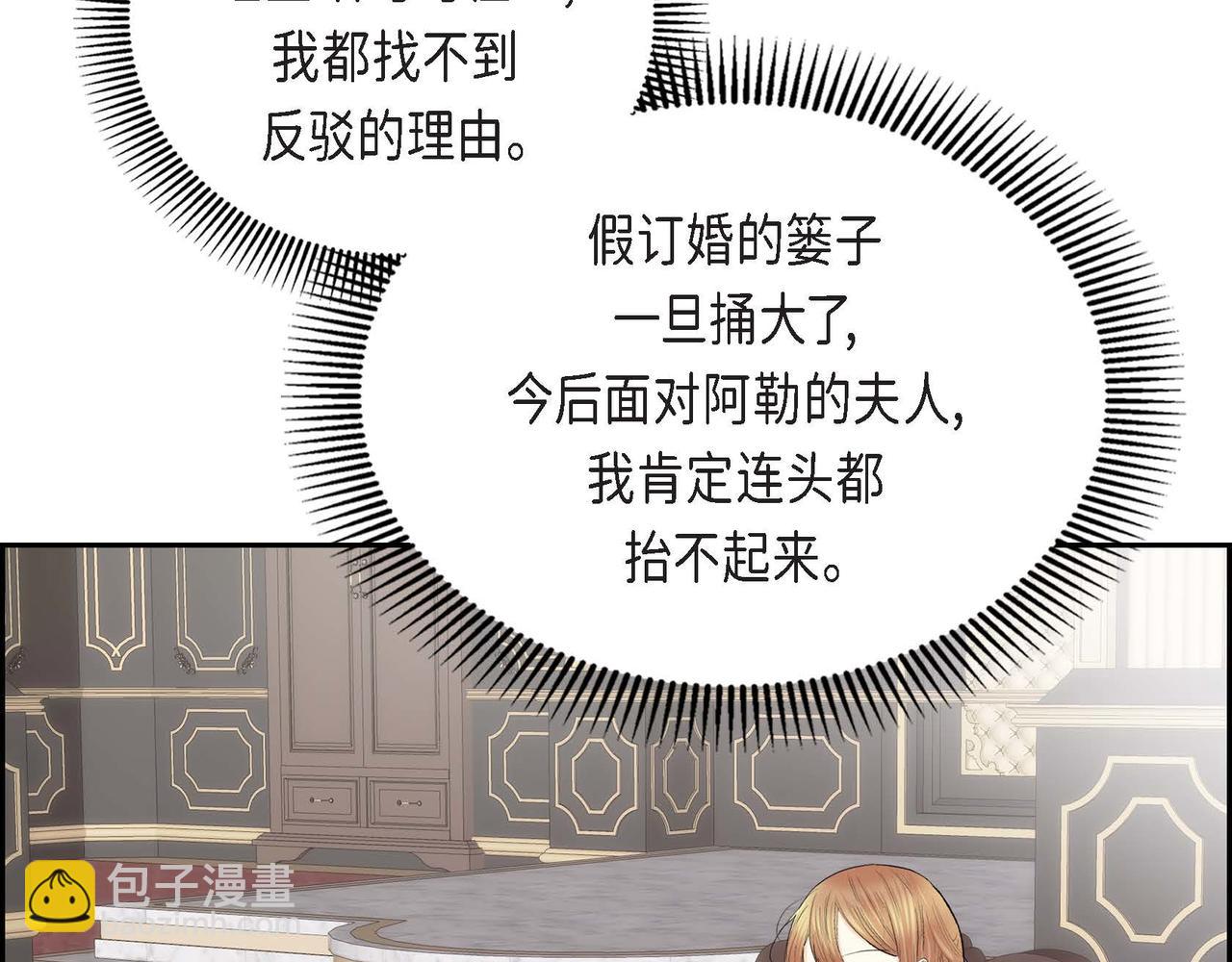 🍶穿越后剧本变了？ 第49话 过于热情 第22页