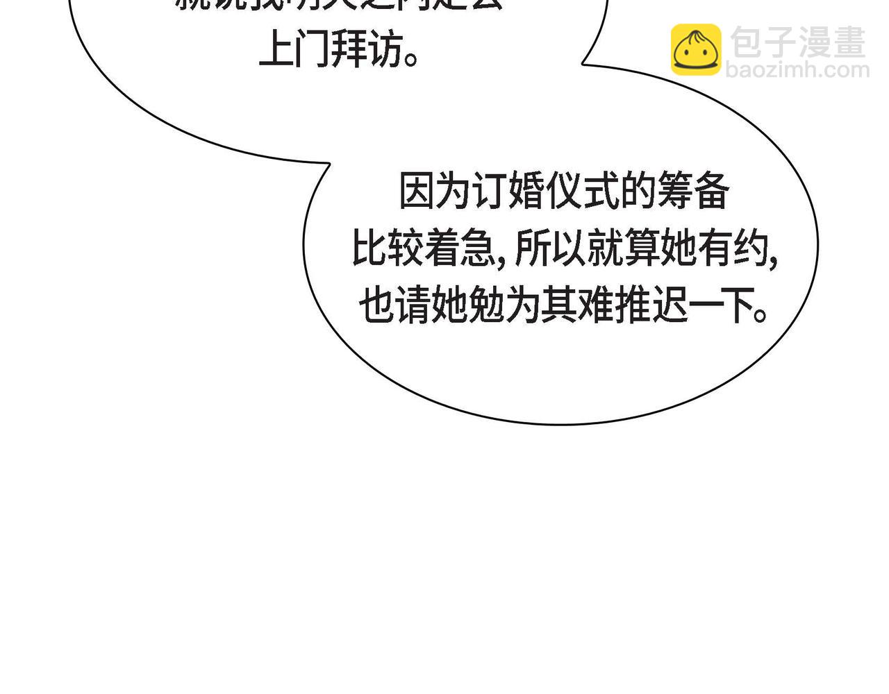 🍶穿越后剧本变了？ 第49话 过于热情 第35页