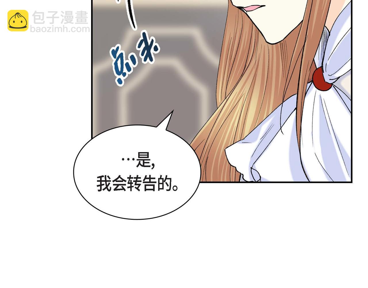 🍶穿越后剧本变了？ 第49话 过于热情 第39页