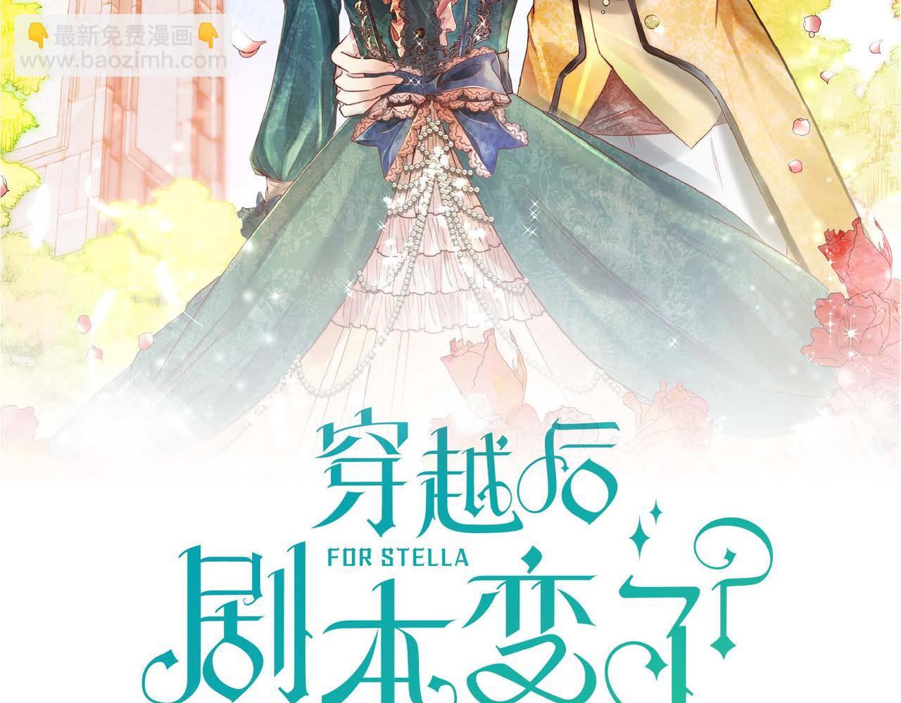 🍶穿越后剧本变了？ 第49话 过于热情 第44页