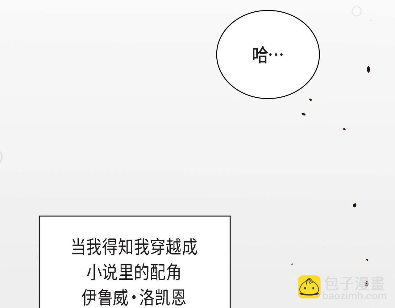 🍶穿越后剧本变了？ 第5话 我们都是配角 第7页
