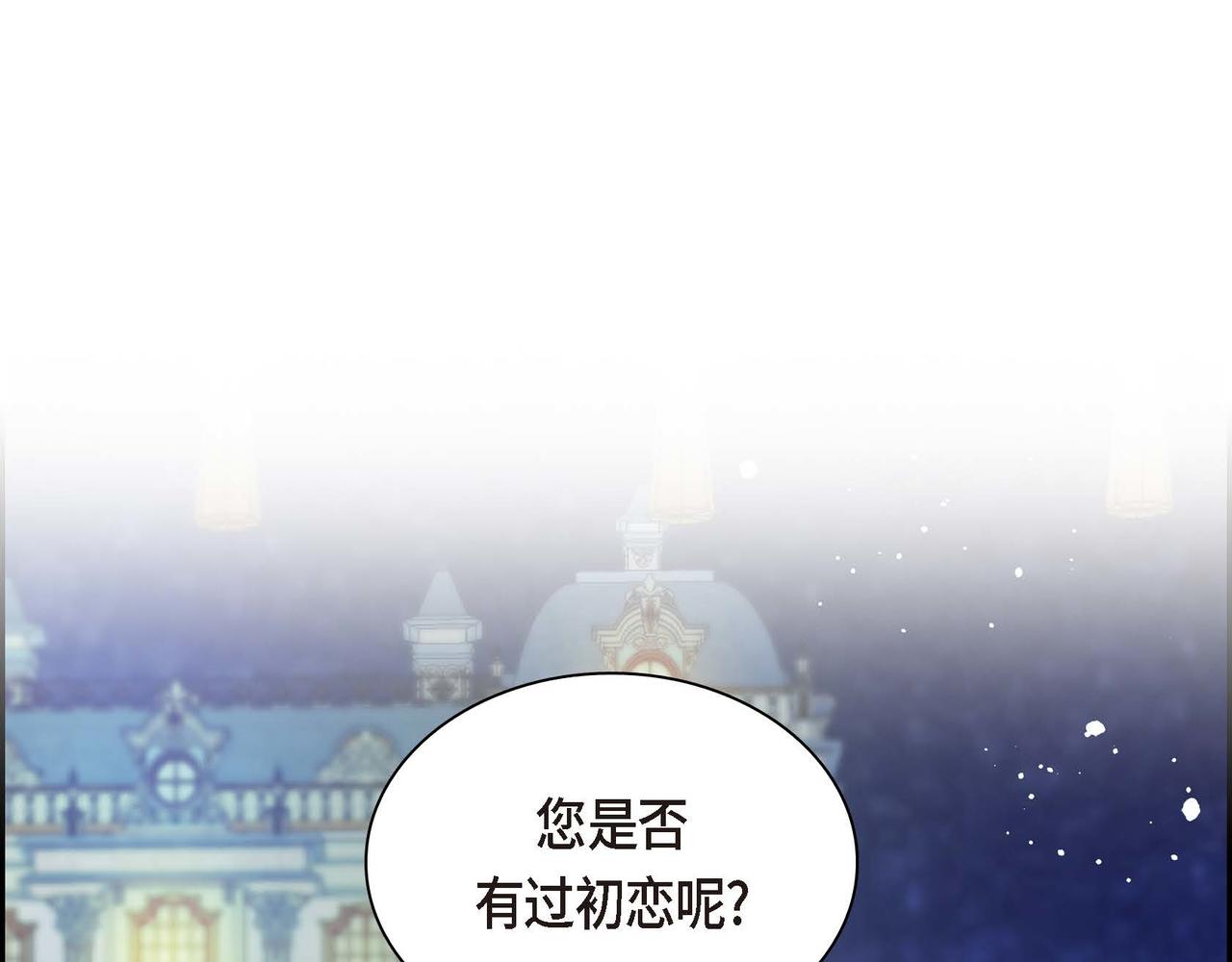 🍶穿越后剧本变了？ 第51话 被打断的幸福 第1页
