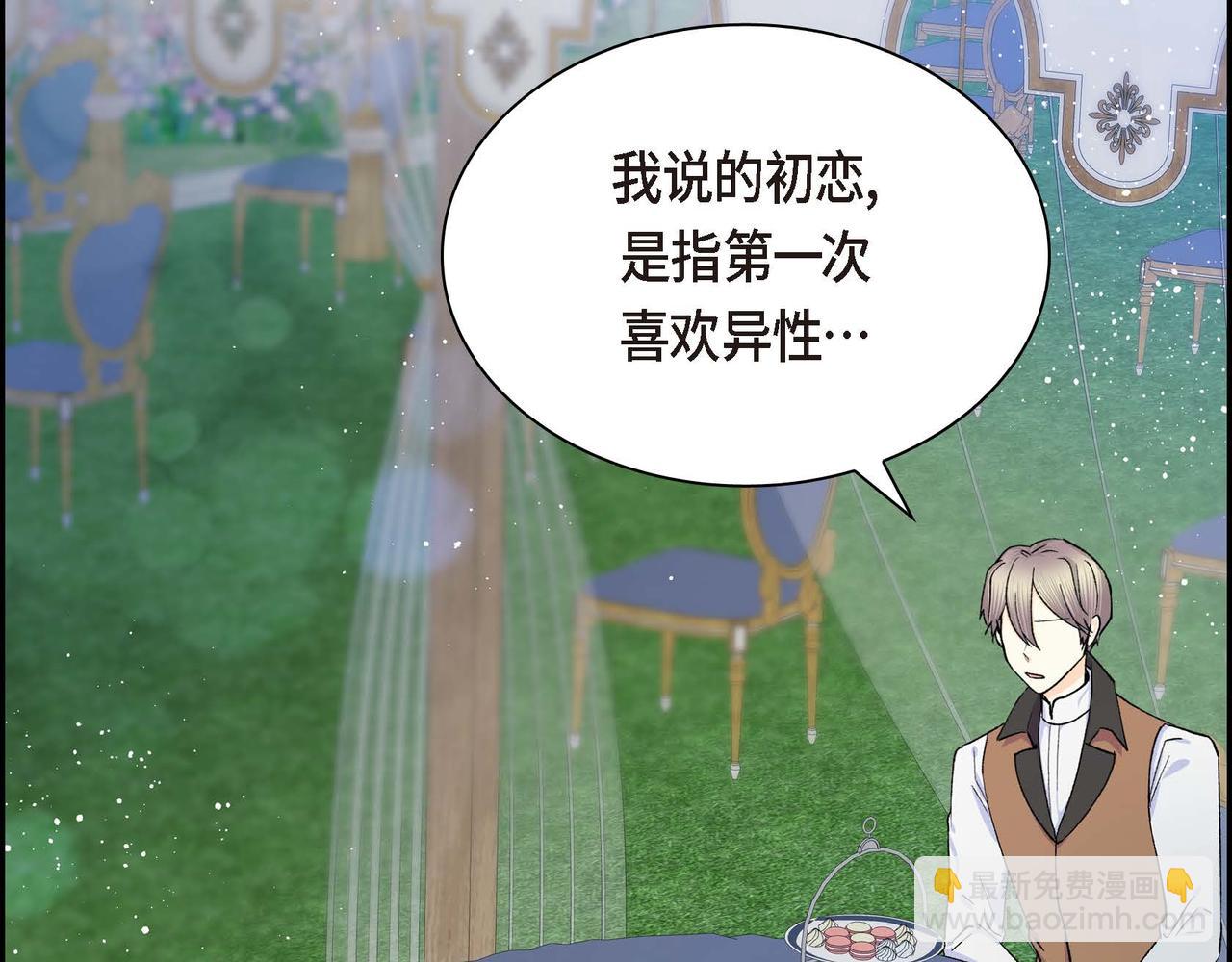 🍶穿越后剧本变了？ 第51话 被打断的幸福 第14页