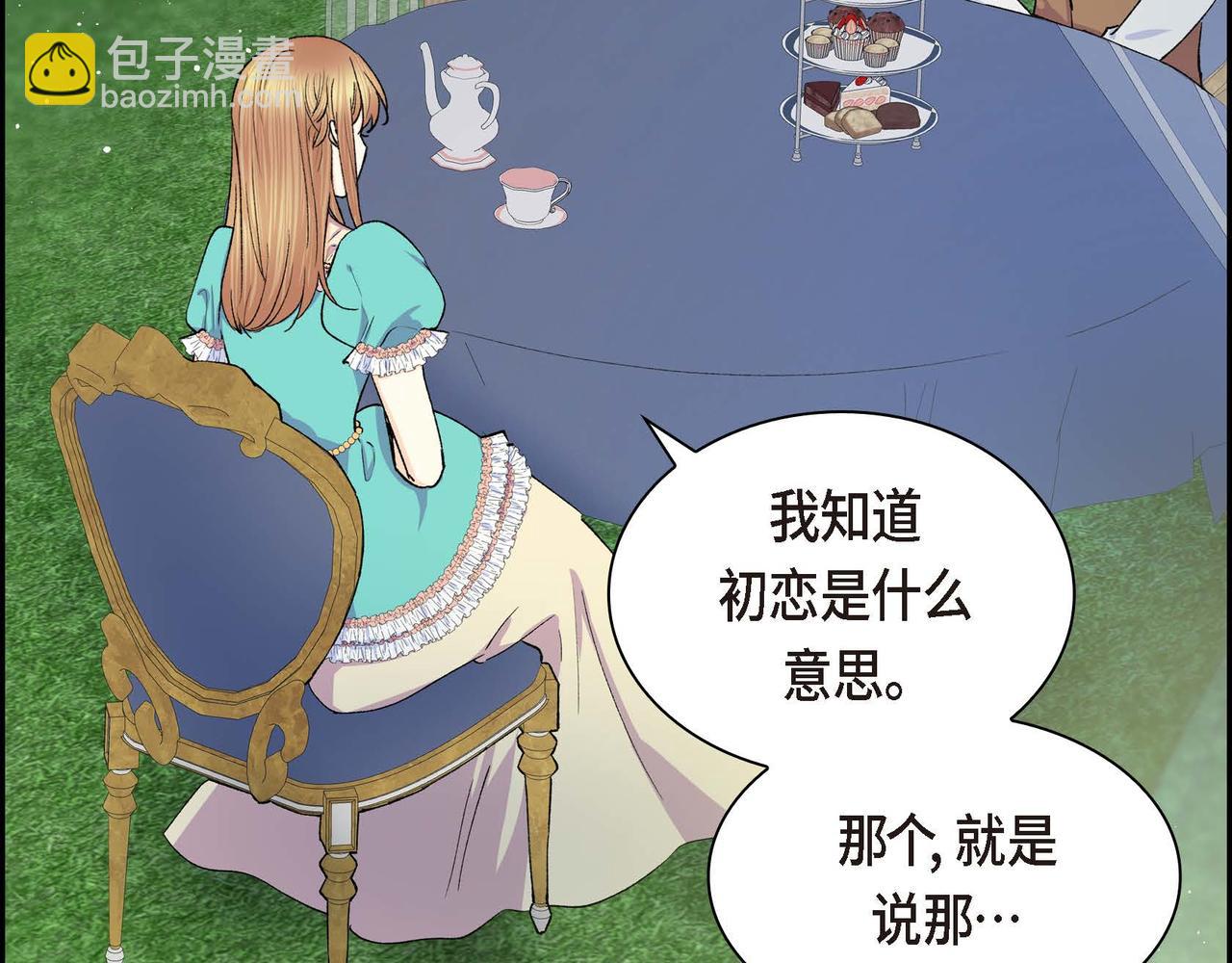 🍶穿越后剧本变了？ 第51话 被打断的幸福 第15页