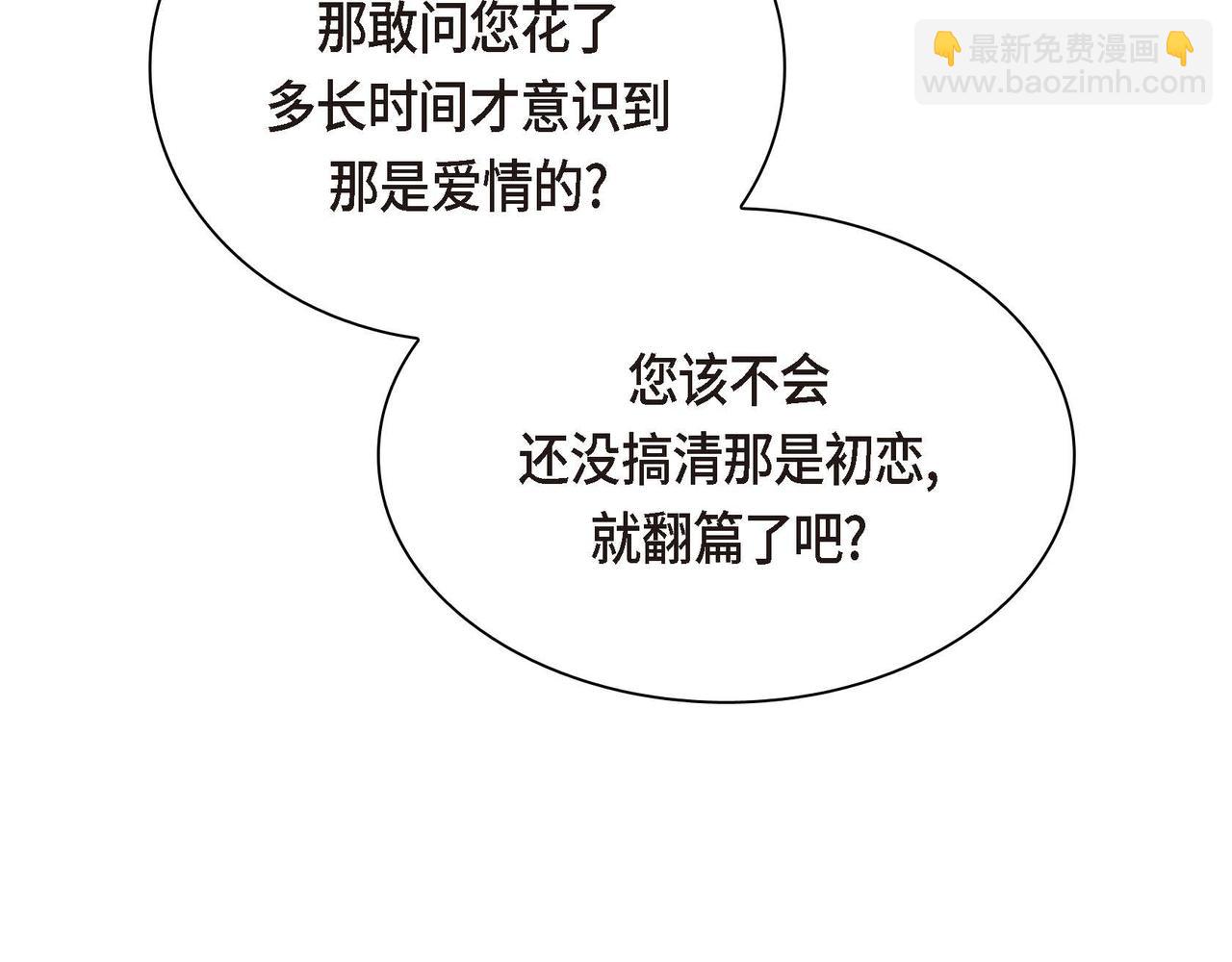 🍶穿越后剧本变了？ 第51话 被打断的幸福 第17页