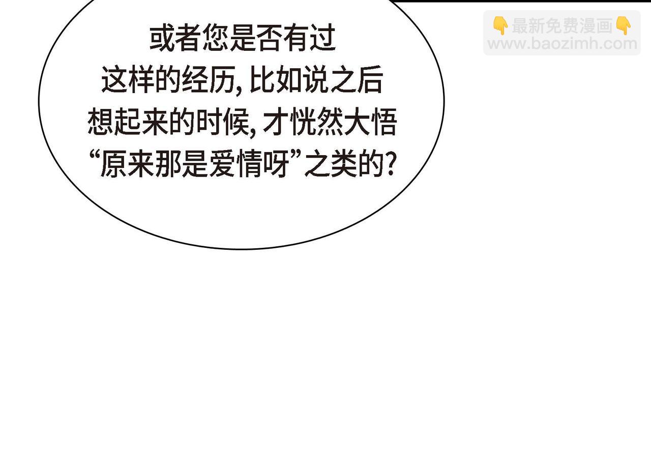 🍶穿越后剧本变了？ 第51话 被打断的幸福 第19页