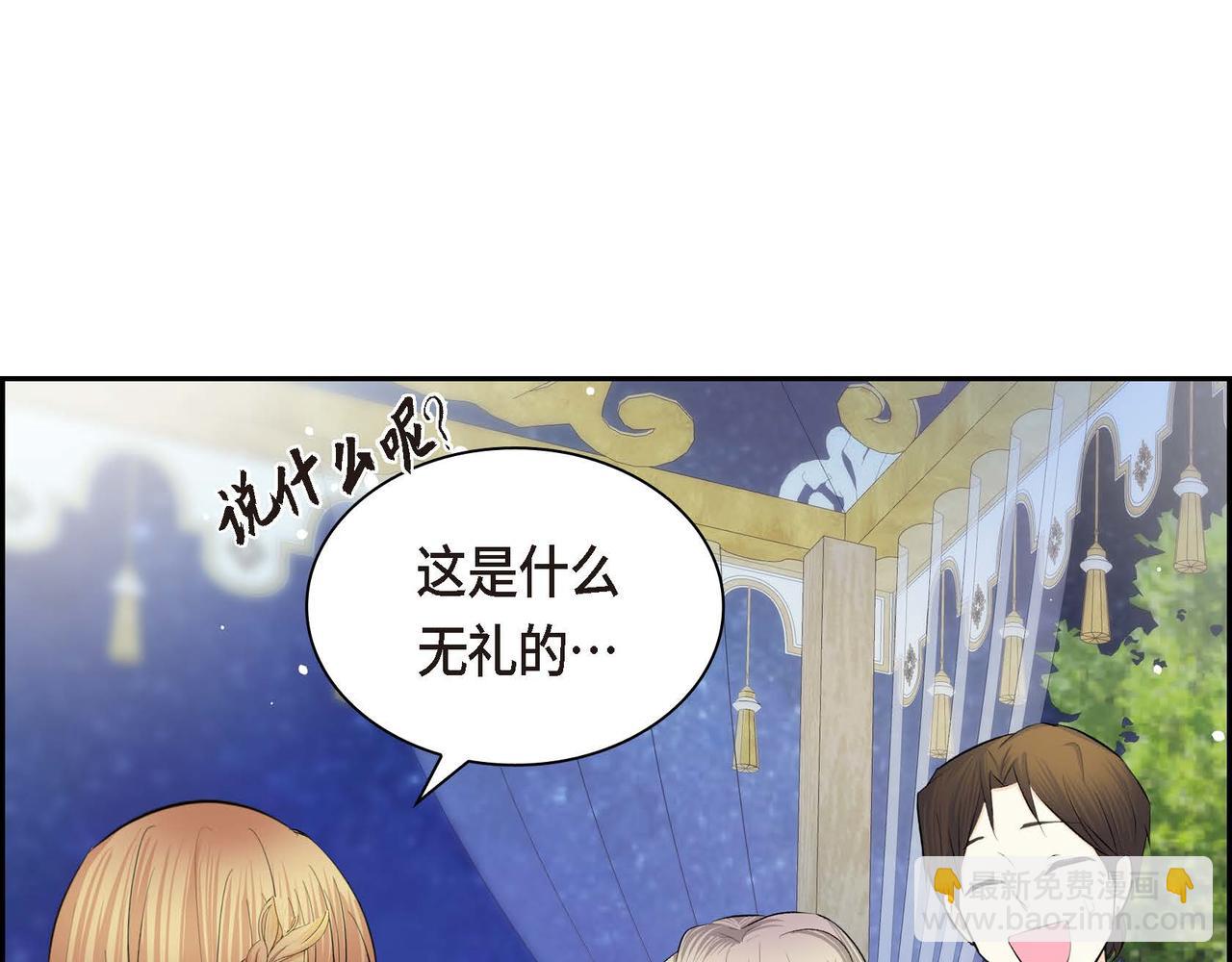 🍶穿越后剧本变了？ 第51话 被打断的幸福 第20页