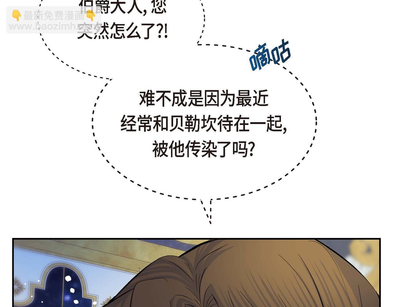 🍶穿越后剧本变了？ 第51话 被打断的幸福 第23页