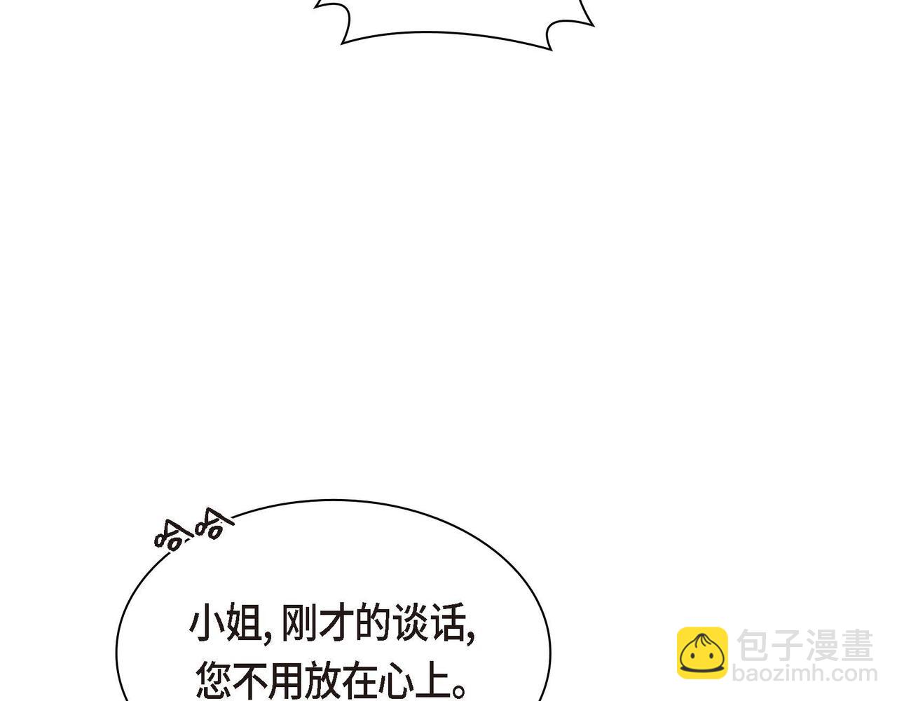 🍶穿越后剧本变了？ 第51话 被打断的幸福 第26页