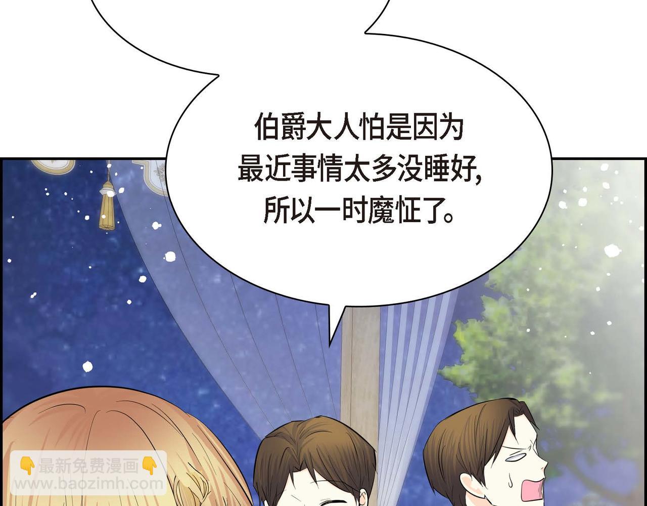 🍶穿越后剧本变了？ 第51话 被打断的幸福 第27页