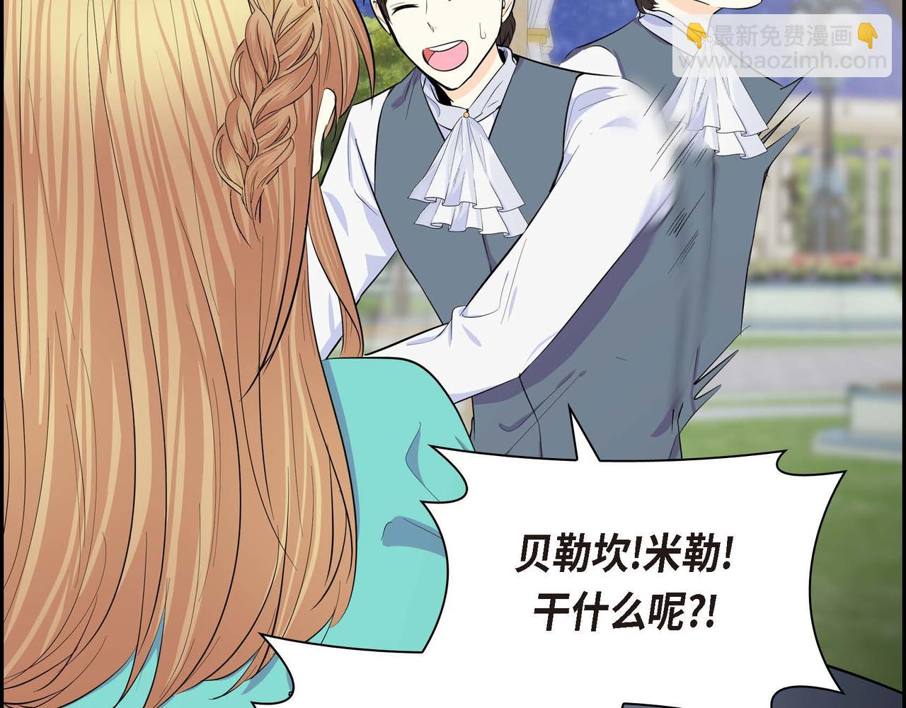 🍶穿越后剧本变了？ 第51话 被打断的幸福 第28页