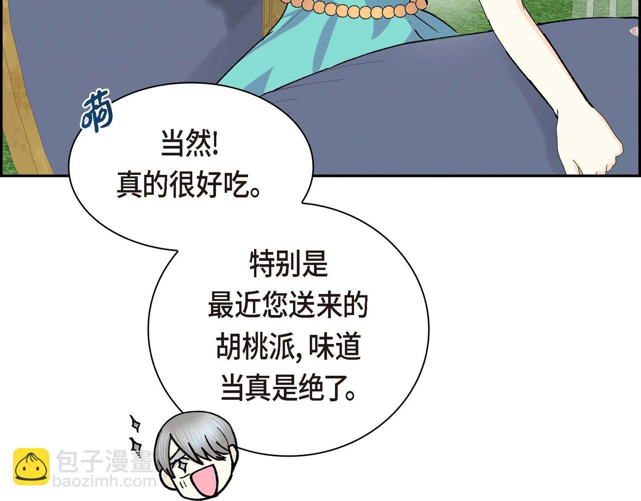 🍶穿越后剧本变了？ 第51话 被打断的幸福 第37页