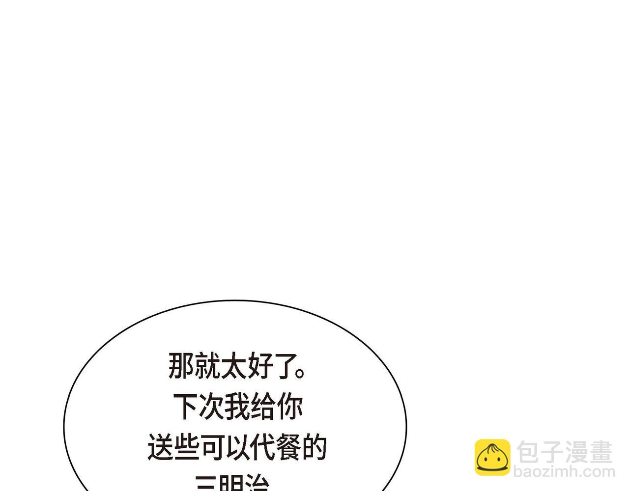 🍶穿越后剧本变了？ 第51话 被打断的幸福 第38页