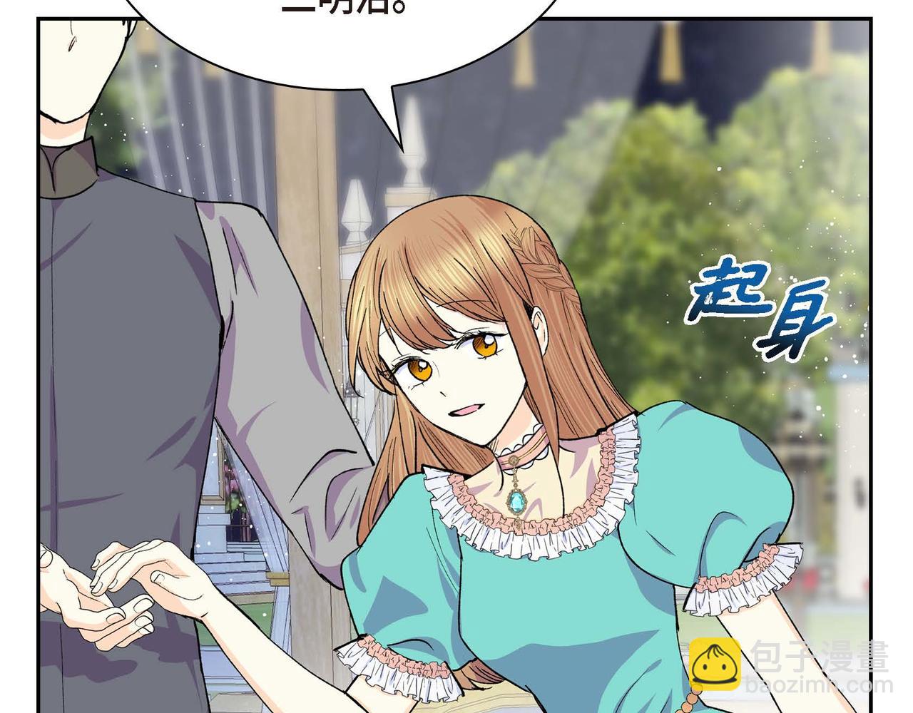 🍶穿越后剧本变了？ 第51话 被打断的幸福 第39页