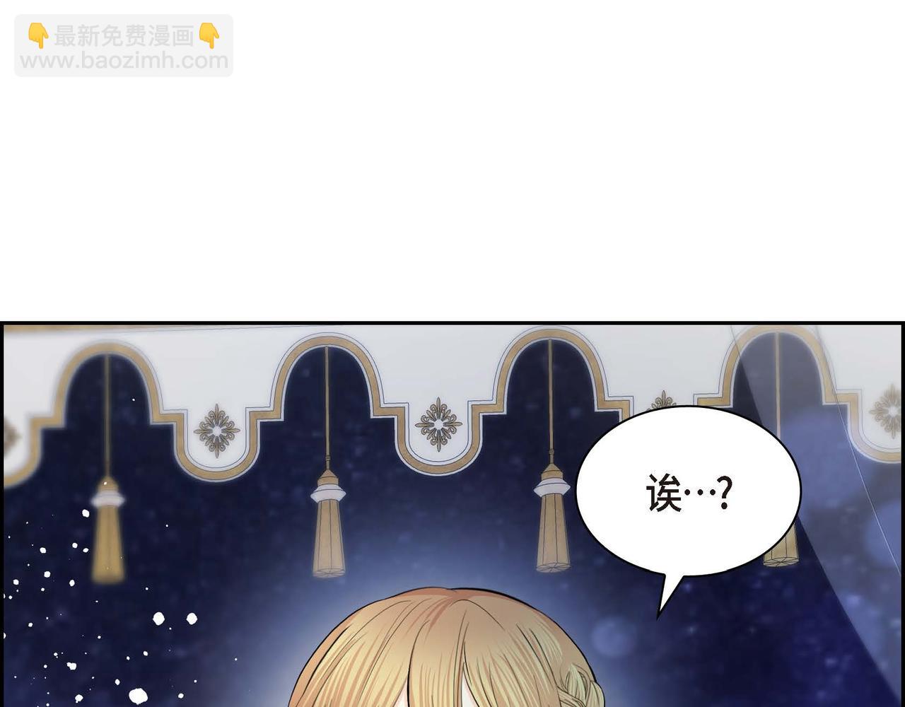 🍶穿越后剧本变了？ 第51话 被打断的幸福 第4页