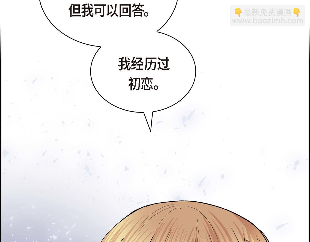 🍶穿越后剧本变了？ 第51话 被打断的幸福 第43页